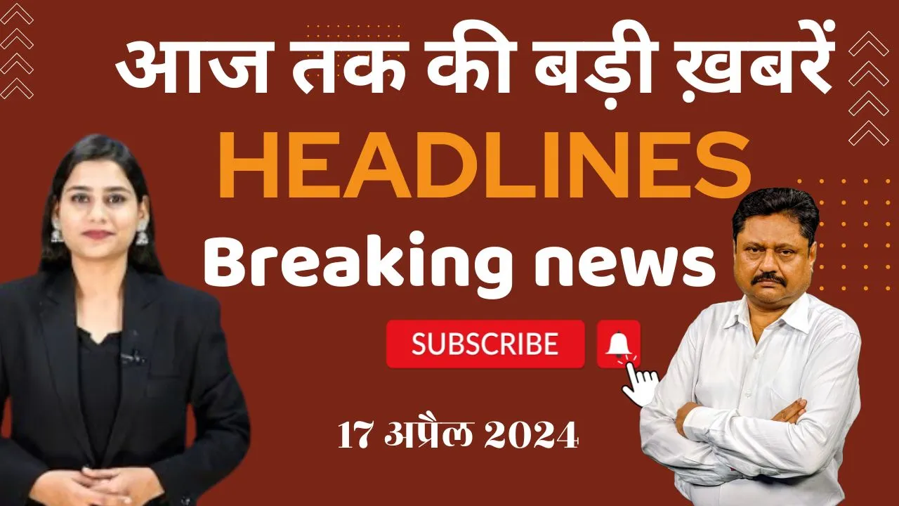Hastakshep.com--News headlines in Hindi for school assembly-ब्रेकिंग न्यूज़ हिंदी-आज की बड़ी खबरें,