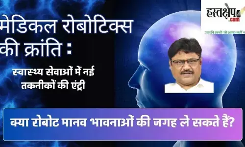 मेडिकल रोबोटिक्स की क्रांति: स्वास्थ्य सेवाओं में नई तकनीकों की एंट्री