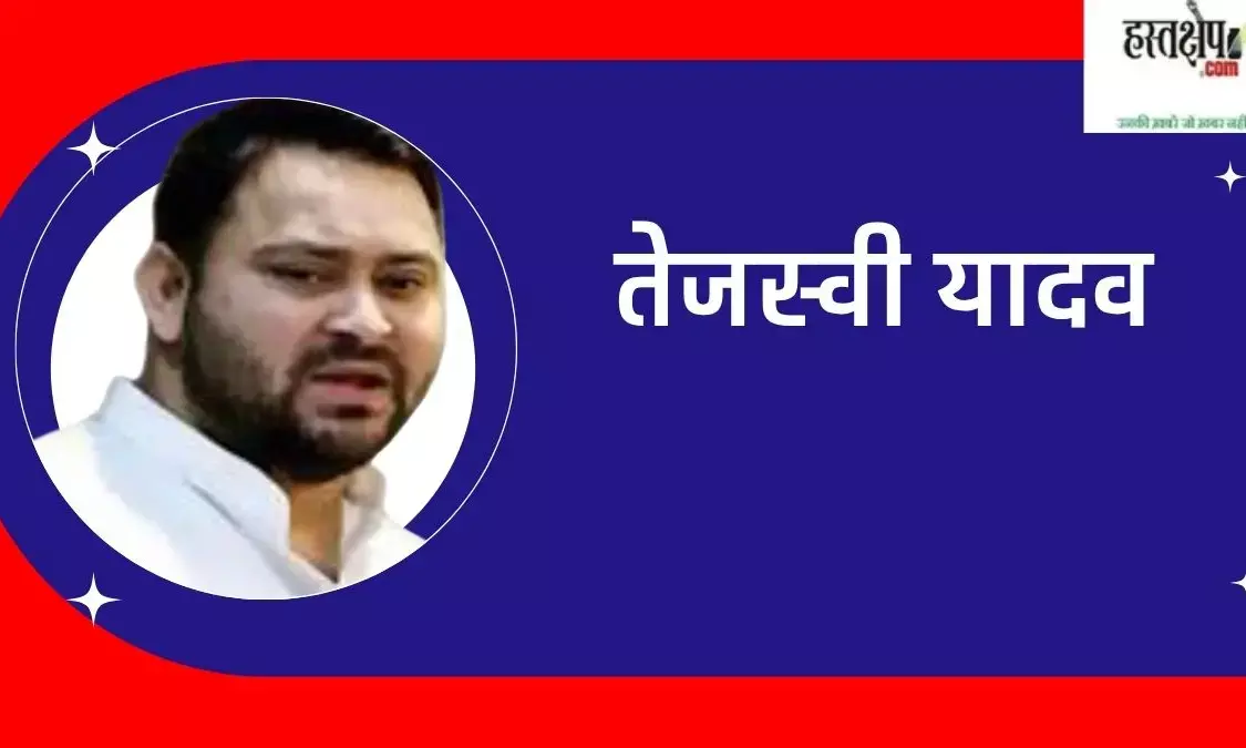 बिहार में महागठबंधन की सरकार बनी तो 100% डोमिसाइल नीति लागू होगी : तेजस्वी यादव