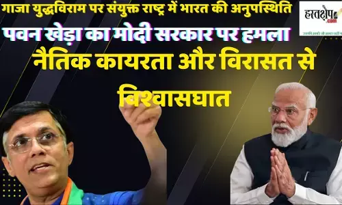 भारत के UN वोट से दूर रहने पर पवन खेड़ा का हमला – “नैतिक कायरता और विरासत से विश्वासघात”