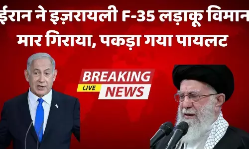 ईरान ने इज़रायली F-35 लड़ाकू विमान मार गिराया, पकड़ा गया पायलट