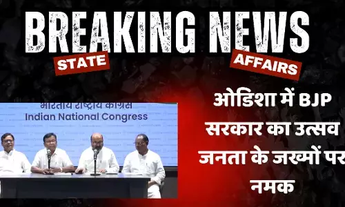 ओडिशा में BJP सरकार का उत्सव जनता के जख्मों पर नमक : कांग्रेस का तीखा हमला