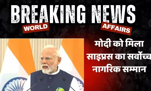 मोदी को मिला साइप्रस का सर्वोच्च नागरिक सम्मान मोदी को मिला साइप्रस का सर्वोच्च नागरिक सम्मान
