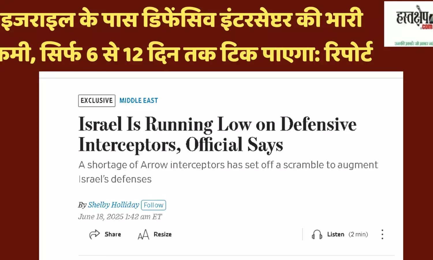 इजराइल के पास डिफेंसिव इंटरसेप्टर की भारी कमी, सिर्फ 6 से 12 दिन तक टिक पाएगा: रिपोर्ट