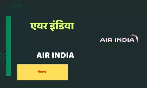 Air India की अंतरराष्ट्रीय उड़ानों में 15% की कटौती