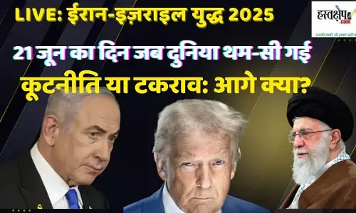 Live: ईरान-इज़राइल युद्ध 2025: 21 जून का दिन जब दुनिया थम-सी गई