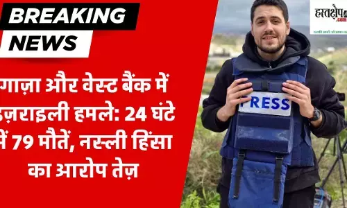 गाज़ा और वेस्ट बैंक में इज़राइली हमले: 24 घंटे में 79 मौतें, नस्ली हिंसा का आरोप तेज़