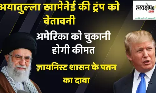 अयातुल्ला खामेनेई की ट्रंप को चेतावनी : अमेरिका को चुकानी होगी कीमत