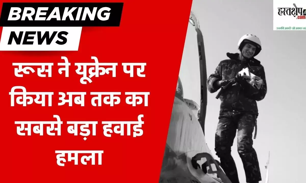 रूस ने यूक्रेन पर किया अब तक का सबसे बड़ा हवाई हमला, 60 मिसाइलें और 477 ड्रोन दागे