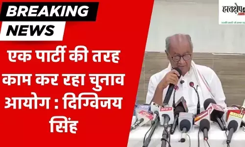 एक पार्टी की तरह काम कर रहा चुनाव आयोग : दिग्विजय सिंह