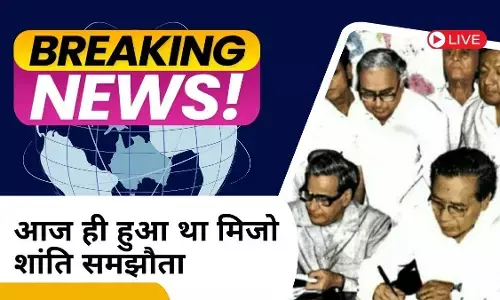 आज ही हुआ था मिजो शांति समझौता : राजीव गांधी के नेतृत्व में शांति और स्थिरता की ऐतिहासिक पहल