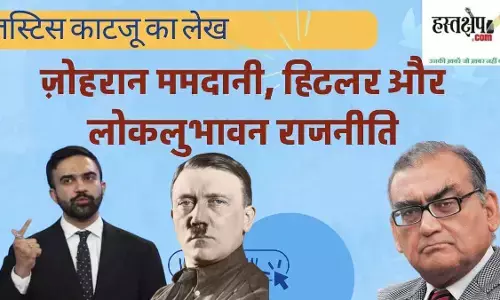 ज़ोहरान ममदानी, हिटलर और लोकलुभावन राजनीति: जस्टिस काटजू का लेख