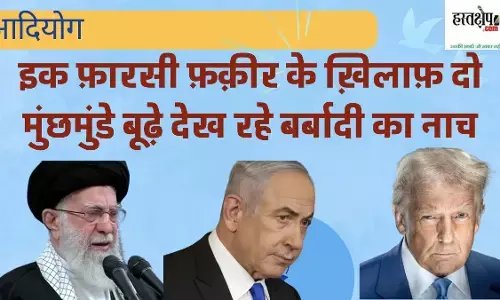 इक फ़ारसी फ़क़ीर के ख़िलाफ़ दो मुंछमुंडे बूढ़े देख रहे बर्बादी का नाच