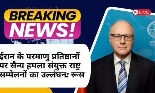 ईरान के परमाणु संयंत्रों पर सैन्य हमला अंतरराष्ट्रीय कानून का उल्लंघन : रूस ने जताया विरोध
