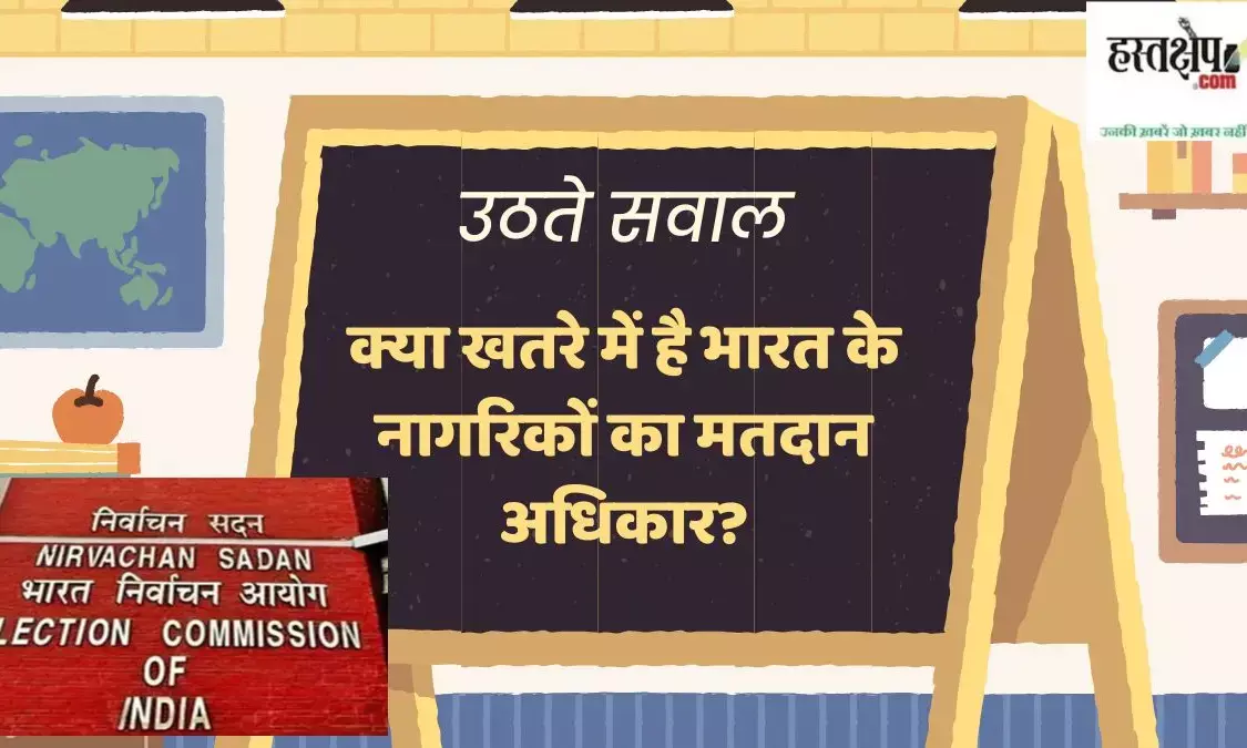 Is the voting right of Indian citizens in danger