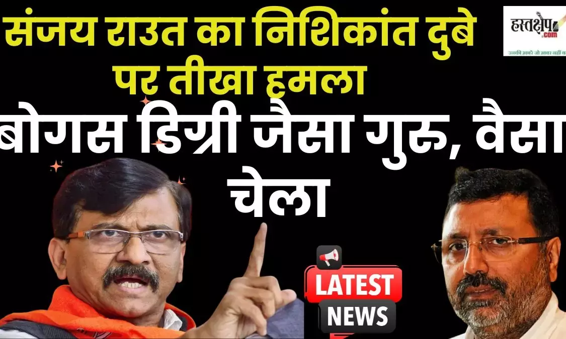 Sanjay Rauts scathing attack on Nishikant Dubey