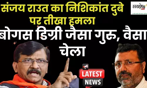 Sanjay Rauts scathing attack on Nishikant Dubey Sanjay Rauts scathing attack on Nishikant Dubey