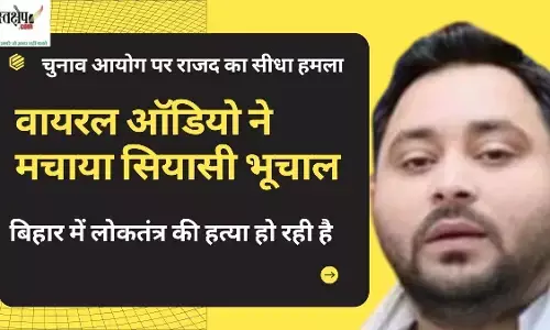 RJDs direct attack on Election Commission: Democracy is being murdered in Bihar, viral audio creates political storm