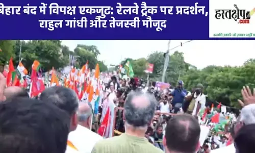 Bihar Bandh: Oppositions dharna against Election Commission, workers came on railway tracks from Patna to Madhubani