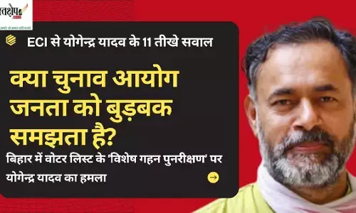 Yogendra Yadav attacks the special intensive revision of voter list in Bihar