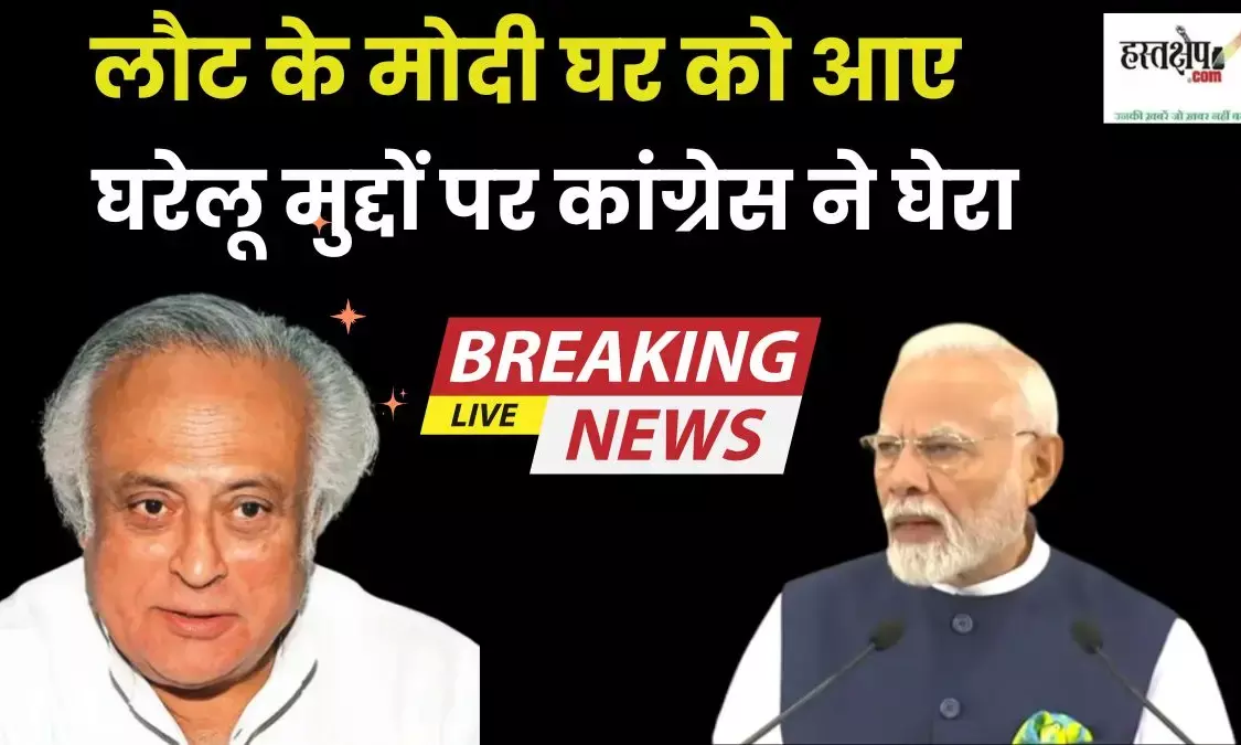 PM Modi returned from a foreign tour, Congress surrounded him on domestic issues