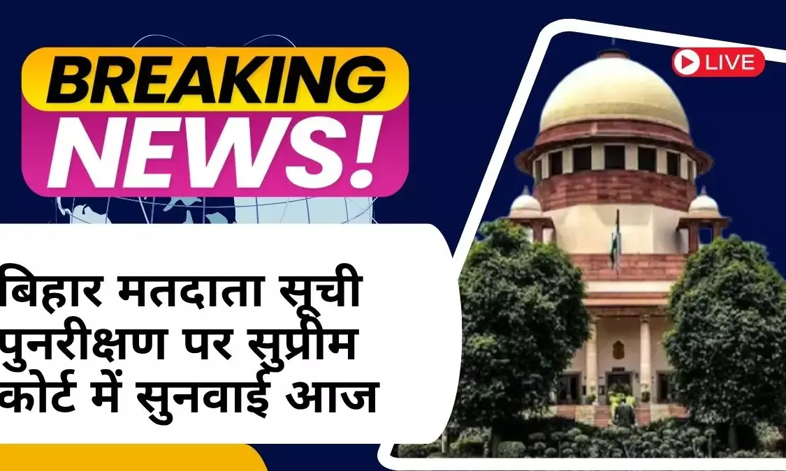 Hearing in Supreme Court today on Bihar voter list revision