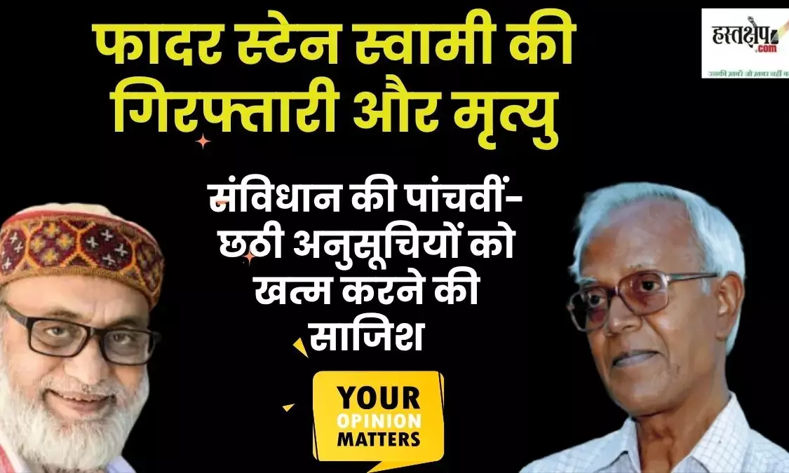 Father Stan Swamy and Bhima Koregaon: What is the truth?