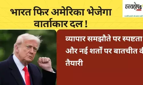 India will again send a negotiating team to America: Preparation for clarity on trade agreement and negotiation on new terms