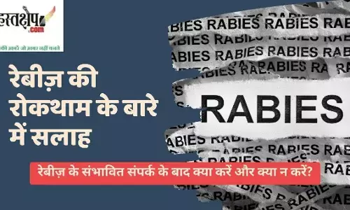 Advice on rabies prevention in Hindi
