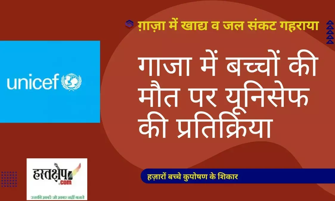 UNICEF reacts to the deaths of children in Gaza