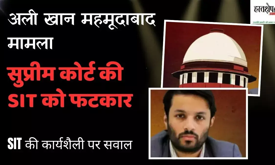 Ali Khan Mahmoodabad case: Supreme Court reprimands SIT, says investigation should be limited to only two FIRs