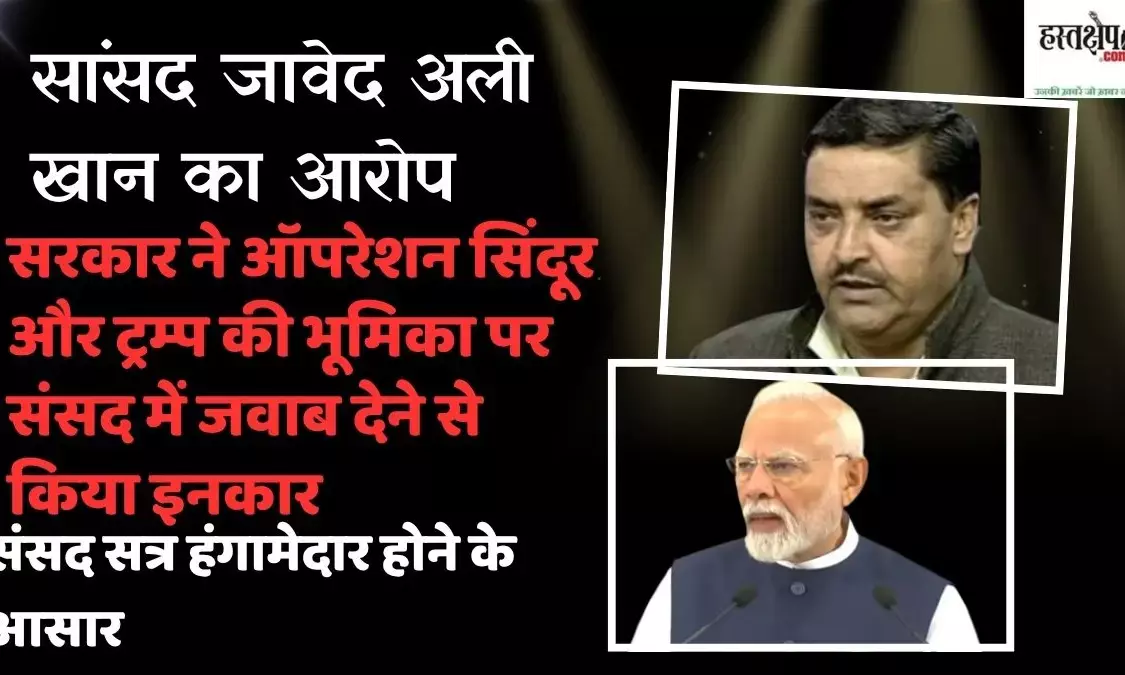 Government will not answer in Parliament on Operation Sindoor and Trumps role - big allegation