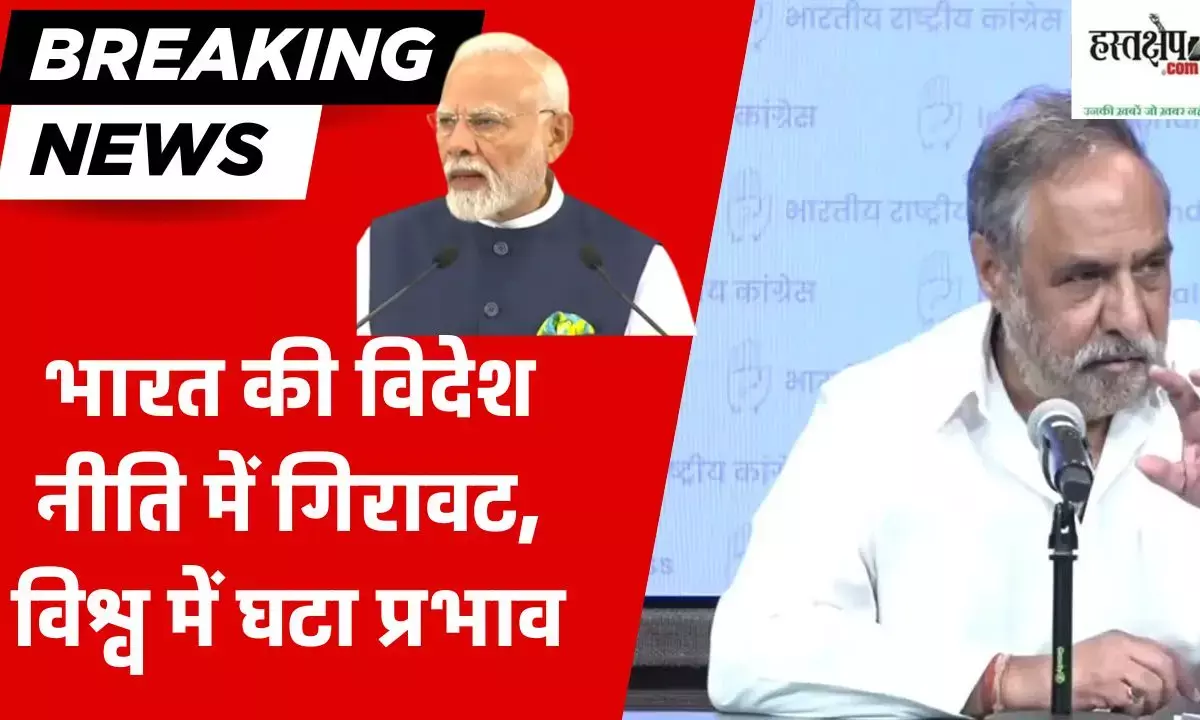 Indias foreign policy has declined, its influence in the world has decreased: Congress attacks the central government