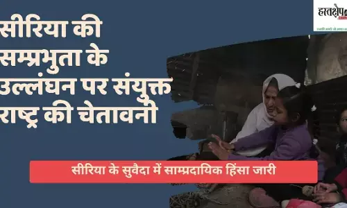 UN warns against violation of Syrias sovereignty UN warns against violation of Syrias sovereignty