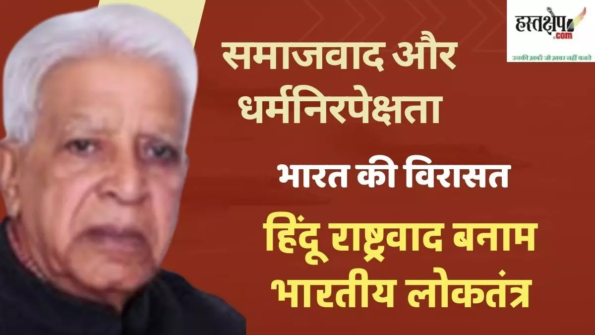 Socialism and Secularism: Indias Heritage