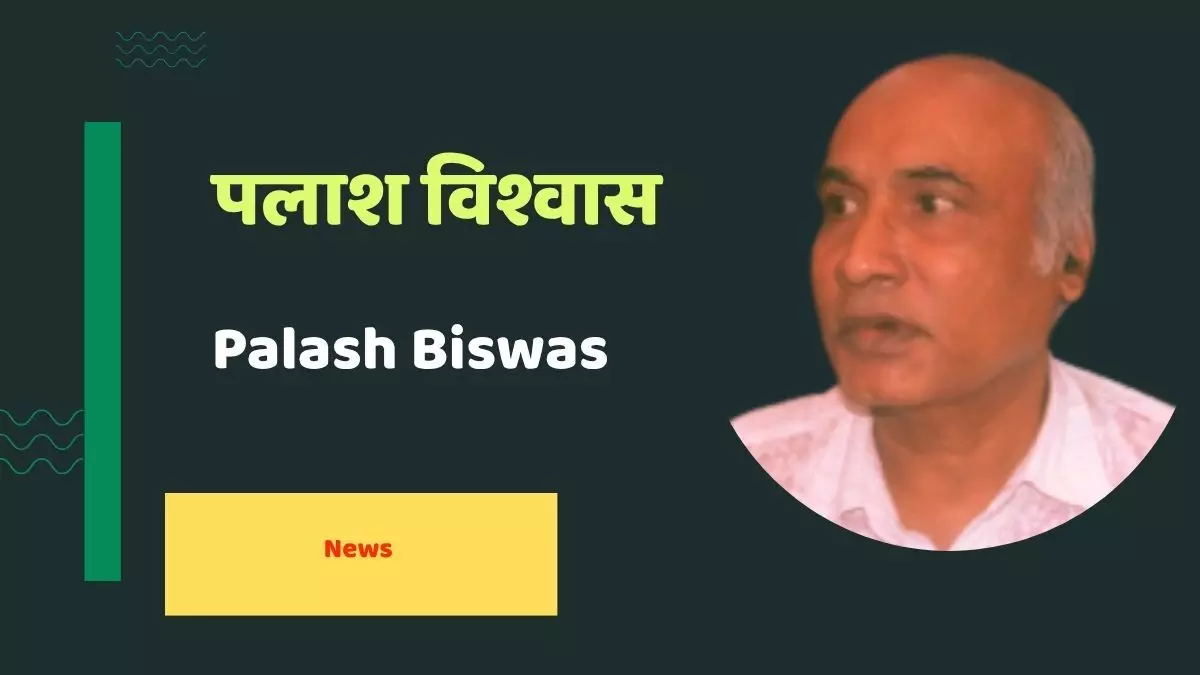 पलाश विश्वास