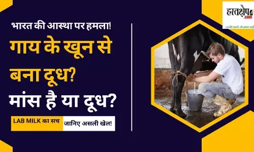 Is India being forced to consume non-vegetarian laboratory milk? | Dr Rajaram Tripathi reveals