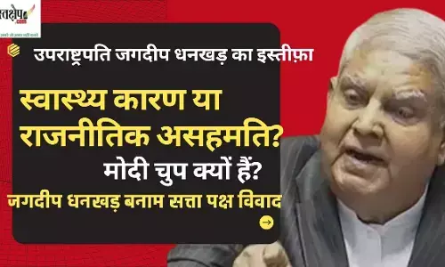 Vice President Jagdeep Dhankhars resignation: Health reason or political disagreement?