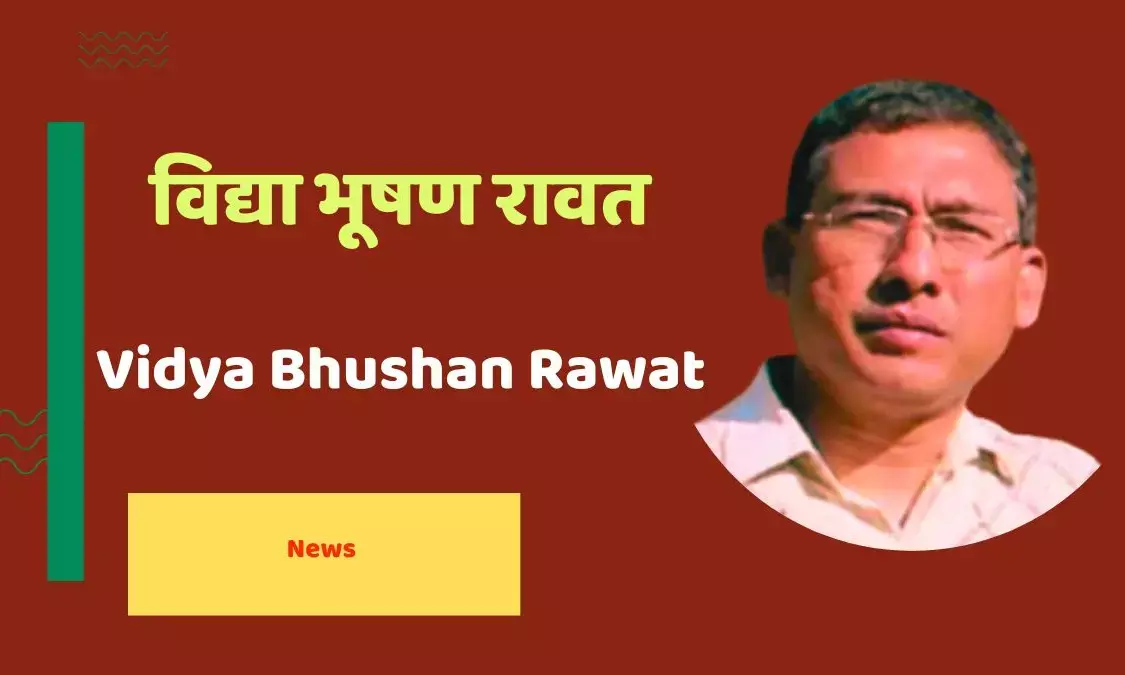 Vidya Bhushan Rawat