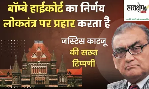 Bombay High Courts decision is an attack on democracy: Justice Katju