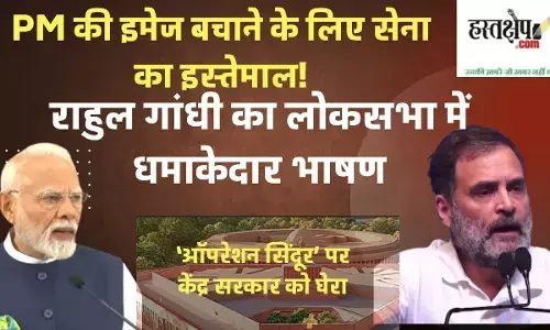 लोकसभा में राहुल गांधी का पूरा भाषण हिंदी में