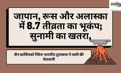 Earthquake of 8.7 magnitude hits Japan, Russia and Alaska; Tsunami threat, Indian Embassy in San Francisco issues warning