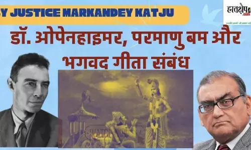 Dr. Oppenheimer, the atomic bomb and the Bhagavad Gita connection: Justice Katjus article Dr. Oppenheimer, the atomic bomb and the Bhagavad Gita connection: Justice Katjus article
