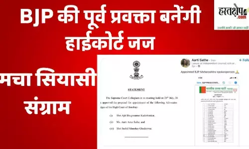 Opposition raised questions on the judicial appointment of former BJP spokesperson Aarti Sathe