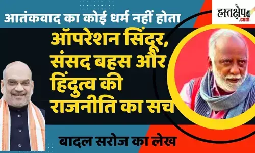 Terrorism has no religion – Operation Sindoor, Parliament debate and the truth of Hindutva politics