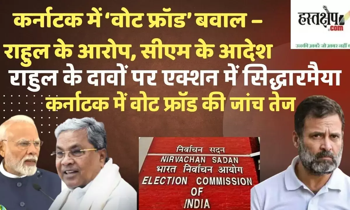 Karnataka CM Siddaramaiah orders Law Department probe into alleged vote fraud in Lok Sabha polls