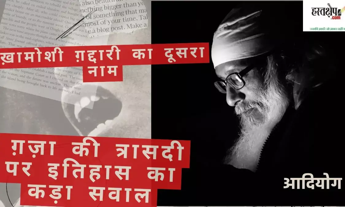 Silence is another name for betrayal - Historys tough question on Gaza tragedy