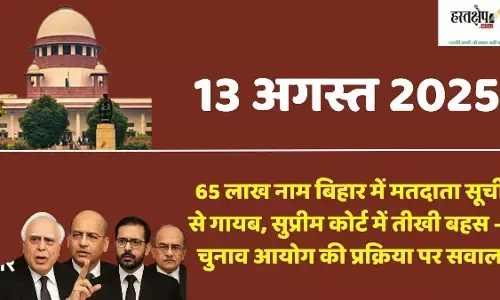 65 lakh names missing from voter list in Bihar, heated debate in Supreme Court - Question on Election Commissions process