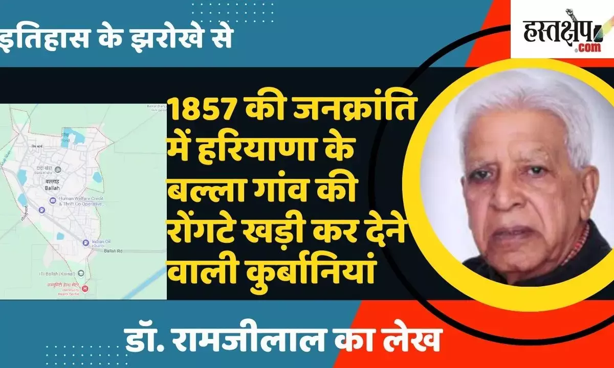 From the window of history: Hair-raising sacrifices of Balla village of Haryana in the peoples revolution of 1857 - a historical re-evaluation