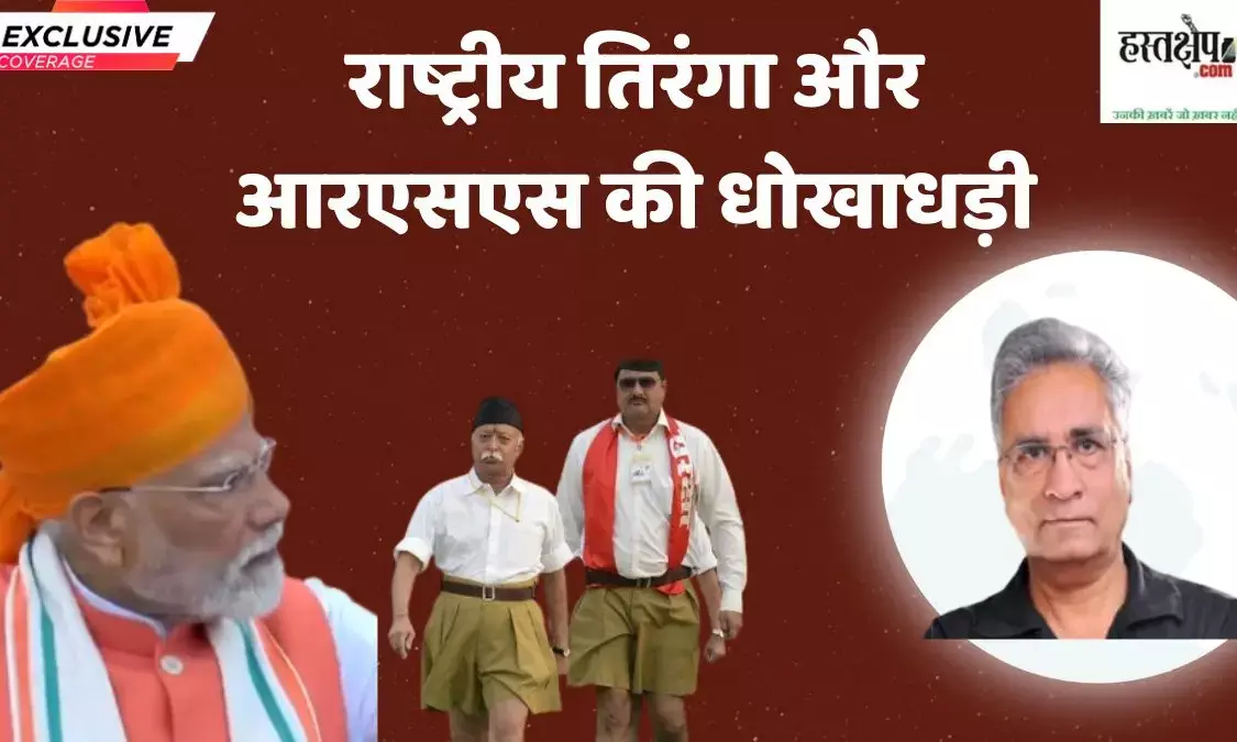 National flag and fraud of RSS